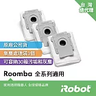 【美國iRobot】Roomba 全系列掃地機原廠手提式密封集塵袋3個