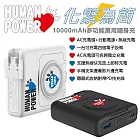 【HUMAN POWER】10000mAh多功能萬用隨身充 行動電源 HU-033 白色