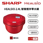 SHARP 夏普 HEALSIO KN-V24AT 2.4L 智慧攪拌零水鍋 台灣公司貨保固12個月 番茄紅 KN-V24AT-R