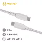 Maktar USB-C to USB-C 編織 快充傳輸線 120cm  冰川白