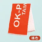 【OKPOLO】台灣製造雙色運動毛巾-1入組(加長加寬/適用各項運動) 豔陽橘