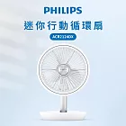 Philips 飛利浦 迷你行動循環摺疊風扇 15H無線續航/多角度調節/輕音省電 (ACR2124DX)