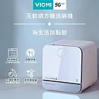 【VIOMI 雲米】 免安裝紫外線殺菌互聯網方糖洗碗機 VDW0402