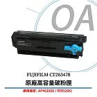 FUJIFILM CT203478 高容量黑色碳粉匣(20K) 原廠原裝