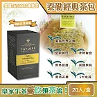 (限時促銷)英國Taylors泰勒茶-特級經典茶包系列20入/盒(效期至2024/9/30) 清新洋甘菊茶