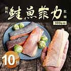 【優鮮配】智利寬版3cm鮭魚肚條10包(300g/包)免運組
