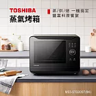 TOSHIBA 微電腦蒸氣烘烤爐20L MS3-STQ20ST(BK)