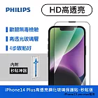 PHILIPS 飛利浦 iPhone 14 Plus 6.7吋 高透亮9H鋼化玻璃保護貼-秒貼版(適用iPhone 13 Pro Max) DLK1203/11