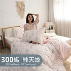 《BUHO》台製300織100%TENCEL純天絲™床包枕套三件組-雙人 《落粉芳縈》