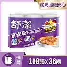 舒潔 食安級耐用廚紙 108抽x6捲x6串/袋