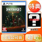 PS5 劫薪日 3 PAYDAY 3 中文版 台灣公司貨(連線專用)