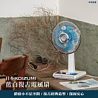 日本KOIZUMI｜10吋復古電風扇 (藍白款) KLF-G035-AE