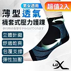 【LDX】極致透氣襪套式壓力護踝 運動加壓運動護踝 兩入組 翻船護踝 專業高強度運動護踝 L*2