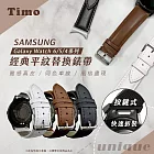 【Timo】Samsung Galaxy Watch 6/5/4系列 按鍵式經典平紋真皮替換錶帶 棕色