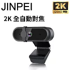 【Jinpei 錦沛】2K QHD  全自動對焦 網路視訊攝影機  視訊鏡頭  Webcam 防窺蓋 (JW-07B-2K)  黑色