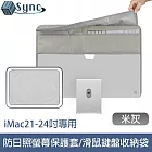 UniSync iMac21-24吋專用防塵防日照螢幕保護套/滑鼠鍵盤收納袋 灰