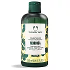 THE BODY SHOP 護髮乳(250ml)-多款任選[辣木籽亮采/乳油木果豐盈]-國際航空版 辣木籽亮采