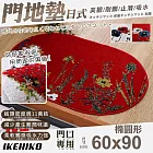 【IKEHIKO】日式威爾頓高密度編織門墊60x90cm-橢圓(美觀墊 編織墊 止滑墊 門口墊 廳墊/11919348) 紅色S8