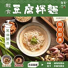 年方十八 輕食豆腐拌麵(到期日2024/11/23) 蔥油開洋