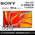 SONY Y-65XR70 65吋 BRAVIA 7 Mini LED 4K 智慧顯示器 液晶電視 Google TV 《含桌放安裝》