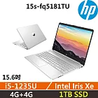 ★硬碟升級★HP Laptop 15s-fq5181TU (i5-1235U/4G+4G/1TB SSD/15.6吋/W11/1年保)