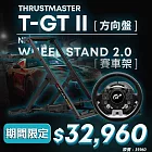 【THRUSTMASTER】圖馬斯特 TGT II 力回饋方向盤 支援 PS4 PS5 PC+ NLR WHEEL STAND 2.0賽車架