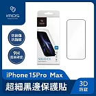 imos 3D防窺 超細黑邊強化玻璃螢幕保護貼 iPhone15 Pro Max 防窺玻璃貼 螢幕保護貼 iPhone15 ProMax 6.7吋