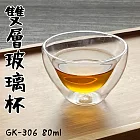 【Glass King】台灣現貨/GK-306/雙層玻璃杯/耐熱玻璃杯/茶杯/雙層水杯/品茶杯/玻璃茶具