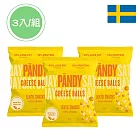 【PALIER】【PANDY】瑞典維根零食脆餅 香濃起司球(3入組)