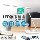 【奇美CHIMEI】QI無線充電LED護眼檯燈 LT-WP100D