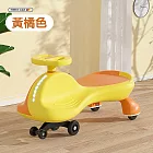 【Party World】防摔靜音輪扭扭車 滑步車 搖搖車 平衡車 黃橘