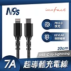 Innfact Lightning To USB-C N9s 7A 超導體 充電線 20cm 快速充電 閃充 快充線