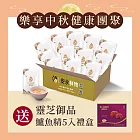 安永鱸魚精自用組(30入/箱)加贈靈芝御品(5入一盒)