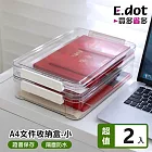 【E.dot】A4文件透明防塵收納盒 -小號(2入組)
