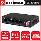 EDIMAX 訊舟 GS-1105PE 長距離5埠Gigabit PoE+網路交換器