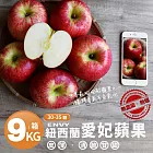 【優鮮配】無農藥無蠟紐西蘭愛妃蘋果9kg(30-35顆)免運組