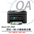 Epson WF-2930 四合一Wi-Fi傳真複合機 (列印/傳真/掃描/影印)