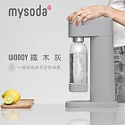 【mysoda】芬蘭木質氣泡水機 (灰)WD002-MG 加碼贈氣瓶*1