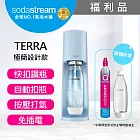 (福利品)Sodastream TERRA自動扣瓶氣泡水機 無 迷霧藍