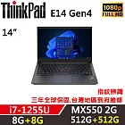 ★全面升級★【Lenovo】聯想 ThinkPad E14 Gen4 14吋商務筆電 三年保固 i7-1255U/8G+8G/512G+512G/MX550 2G
