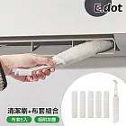 【E.dot】多功能百葉窗冷氣縫隙清潔刷 (含替換布套5個)