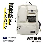 【Parkour X 跑酷】日式遠藤大空間工裝口袋後背包 (學生背包 電腦包)  天空白感