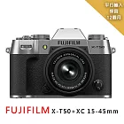 FUJIFILM 富士 X-T50+XC15-45mm*(平行輸入)~送大吹球+細毛刷+拭鏡布+清潔組