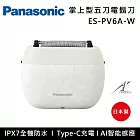 Panasonic 國際牌 ES-PV6A 掌上型5刃刀充電式電鬍刀 刮鬍刀 乾濕兩用 Type-C充電 日本製
