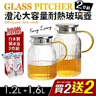 【Quasi】澄沁大容量耐熱玻璃壺2件組_1.6L+1.2L(加贈日本製製冰盒2件組)
