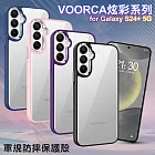 VOORCA for Samsung Galaxy S24+ 5G 炫彩系列軍規防摔殼 玫瑰金色