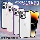 VOORCA for iPhone14 Pro 6.1 炫彩系列軍規防摔殼 玫瑰金色