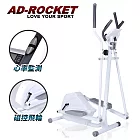 【AD-ROCKET】歐美規格 超靜音橢圓機 心率PRO款/交叉訓練機