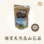 【亞源泉】埔里天然高山花菇 1包組 中朵(110g/包)