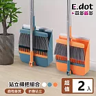 【E.dot】站立式可折疊掃把畚箕組 -2入組 白色